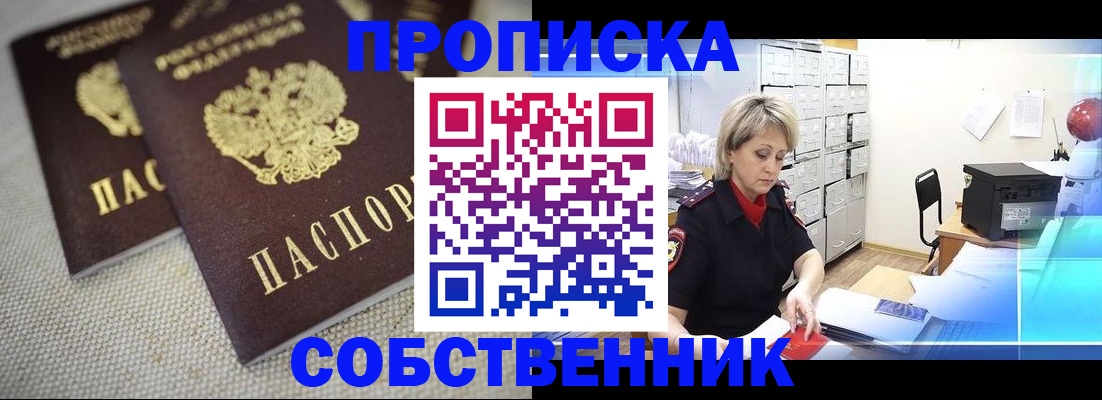 временная прописка в Ялуторовске