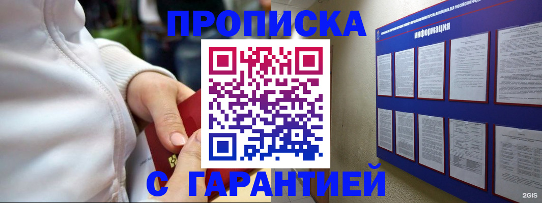 прописка в Ялуторовске
