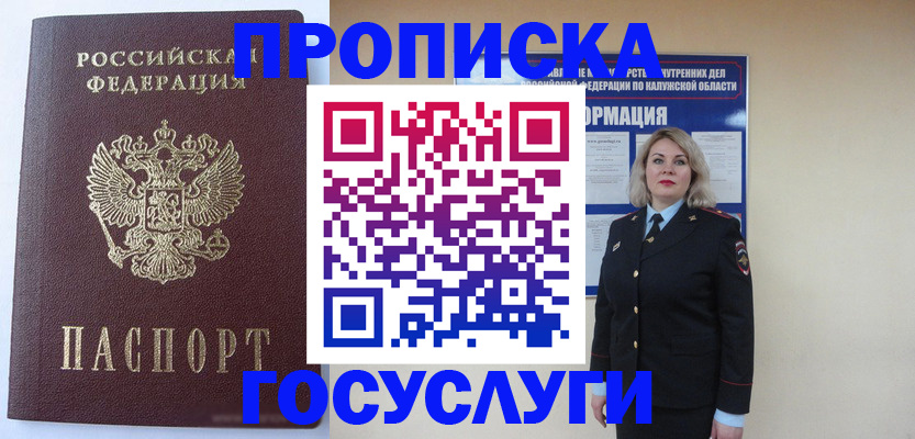 временная прописка в Ялуторовске